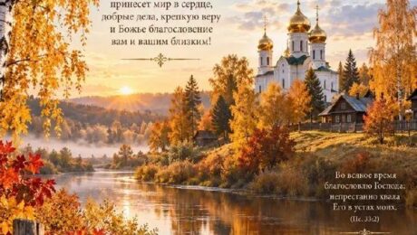 🌿 С церковным Новолетием! 🌿 С церковным Новолетием!